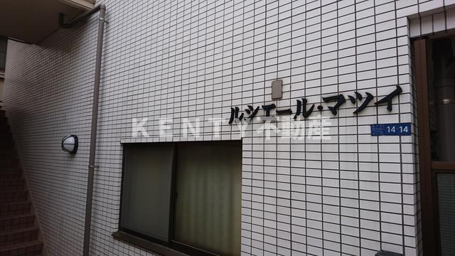 【その他】 | ルシエールマツイ