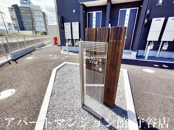 サンクレールつくばの周辺|常磐自動車道桜土浦ICまで1,719ｍ