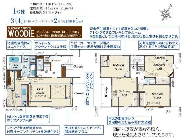 ふじみ野市川崎２丁目の新築一戸建の間取り|おしゃれな雰囲気を演出するポップアップ天井のあるLDKはゆったり18帖超♪
浴室乾燥や食洗機など充実の設備・仕様で快適生活！