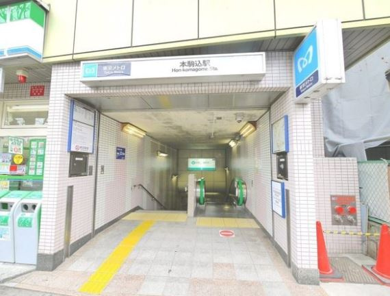 メインステージ本駒込駅前の周辺|駅