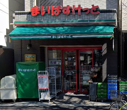 メインステージ本駒込駅前の周辺|スーパー
