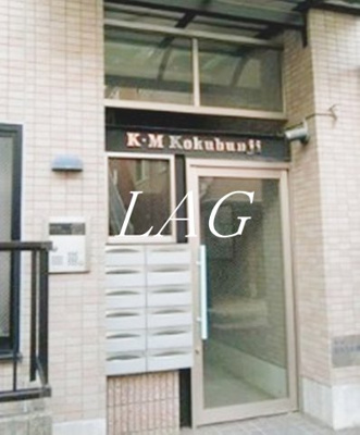 【エントランス】 | Ｋ．Ｍ．ｋｏｋｕｂｕｎｊｉ | エントランスです。