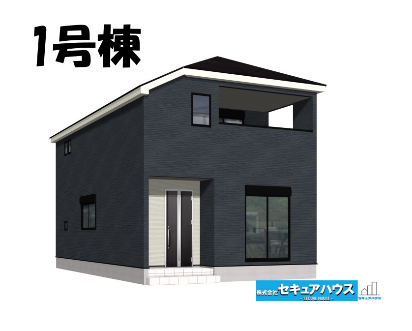 【同施工物件ご案内可能】大府市朝日町2丁目　全3棟の外観パース|【1号棟外観パース】
■株式会社　セキュアハウス■
住宅ローンに強く、知識、経験豊富なスタッフ在籍
お客様に寄り添い、ご成約後もサポート致します。　　　　　　　　　　　　　　　　　　　　　　　　　　　