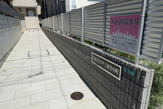 CROUD甲子園里中町のエントランス