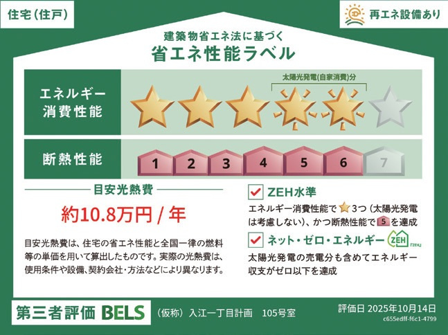 （シニア限定）アーバンパークサイドの省エネ性能ラベル