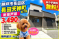 神戸市長田区長田天神町6丁目　新築戸建　仲介手数料無料！の画像
