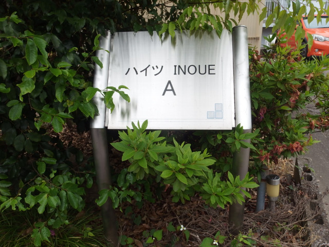岡崎市宇頭南町のアパートのその他
