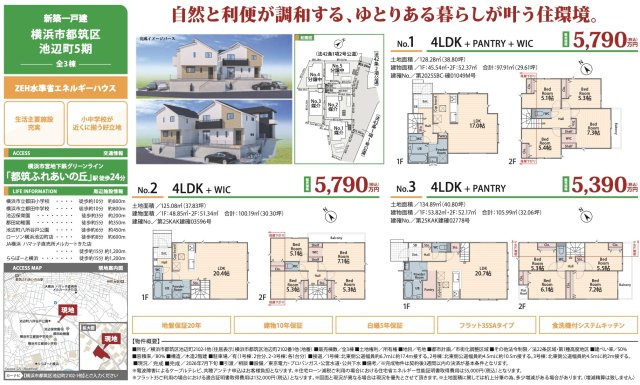 ★仲介手数料無料★横浜市都筑区池辺町 　５期|仲介手数料無料！お問合せ下さい/080-7058-7312 