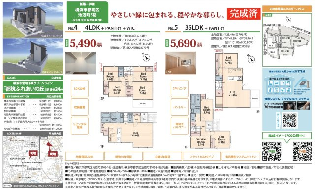 ★仲介手数料無料★ 横浜市都筑区池辺町 5期 |仲介手数料無料！お問合せ下さい/080-7058-7312 