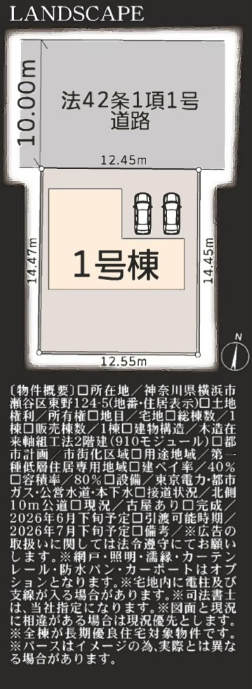 【横浜市瀬谷区東野124-5新築戸建て】★仲介手数料無料★（二つ橋小学校・東野中学校）|仲介手数料無料！お問合せ下さい/080-7058-7312 