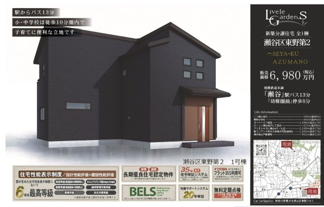 【横浜市瀬谷区東野124-5新築戸建て】★仲介手数料無料★（二つ橋小学校・東野中学校）|仲介手数料無料！お問合せ下さい/080-7058-7312 