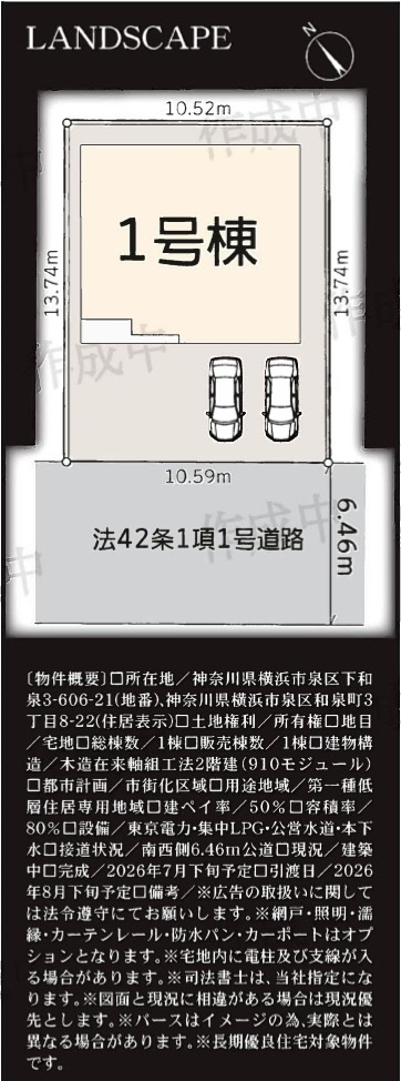 【横浜市泉区下和泉3丁目8-22全1棟新築戸建て】★仲介手数料無料★（下和泉小学校・泉が丘中学校）|仲介手数料無料！お問合せ下さい/080-7058-7312 