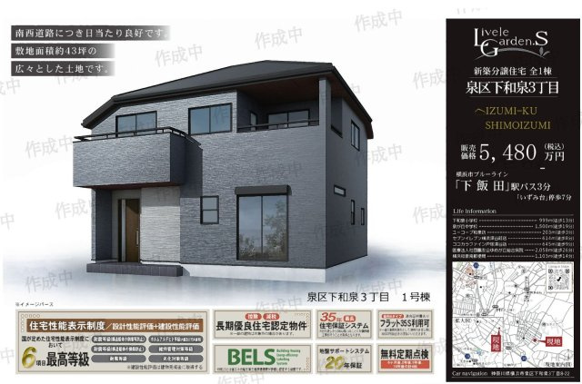 【横浜市泉区下和泉3丁目8-22全1棟新築戸建て】★仲介手数料無料★（下和泉小学校・泉が丘中学校）の外観パース|仲介手数料無料！お問合せ下さい/080-7058-7312 