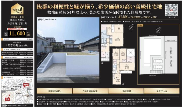 ★仲介手数料無料★横浜市青葉区あざみ野１丁目|仲介手数料無料！お問合せ下さい/080-7058-7312 