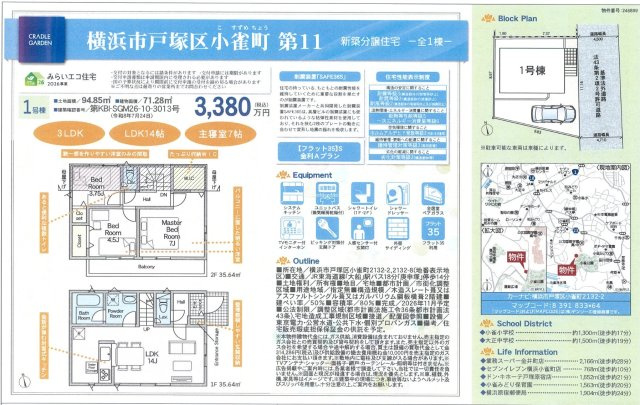 ★仲介手数料無料★  横浜市戸塚区小雀町　新築戸建|仲介手数料無料！お問合せ下さい/080-7058-7312 