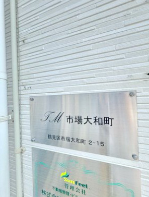 【エントランス】 | TM市場大和町