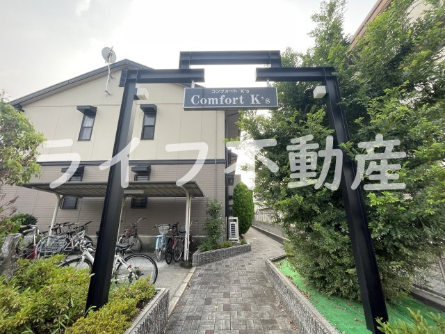 コンフォートＫ’sの外観|おしゃれな外観です