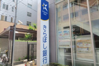 きらぼし銀行　笹塚支店まで119m