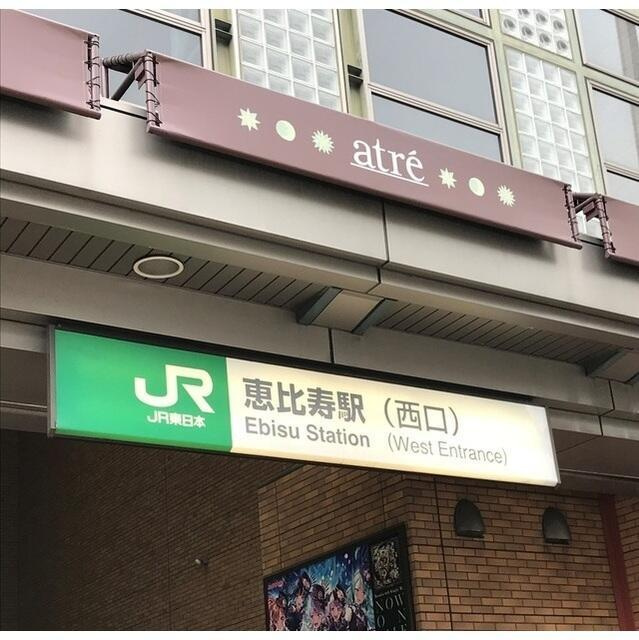 アサンブレ恵比寿の周辺|恵比寿駅まで396m