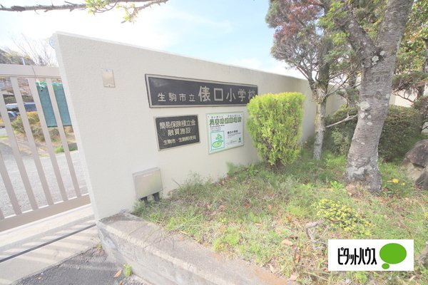 駒三ハウスの周辺|小学校「生駒市立俵口小学校まで1539m」