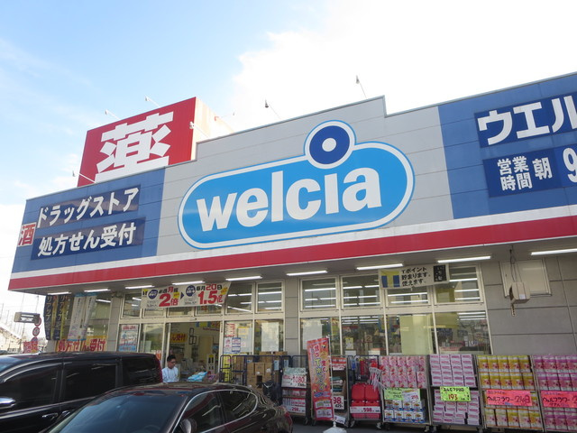 びゅうコート中浦和のその他|ウエルシア薬局中浦和店