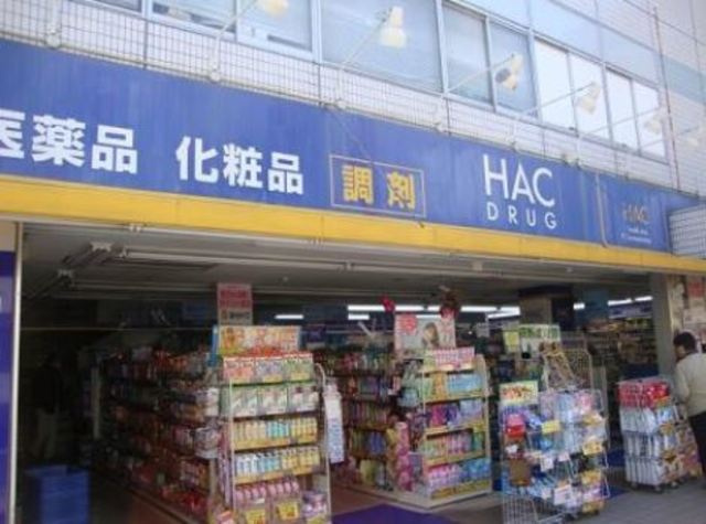 パルコート逗子Ｅ棟のその他|ハックドラッグ新逗子店
