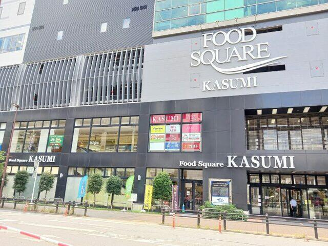 クライスの周辺|カスミフードスクエア…まで700m