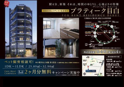 【外観】 | プラティーク目白