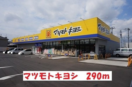 ルミナスの周辺|マツモトキヨシまで290m