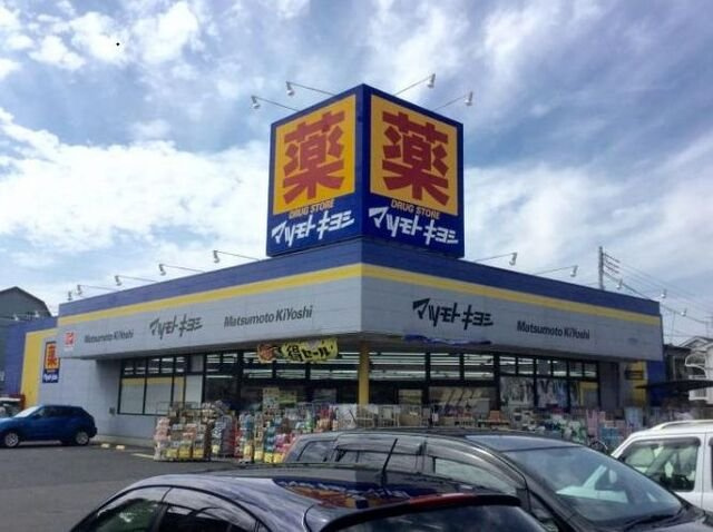 レスポワール　Ｂの周辺|マツモトキヨシまで500m