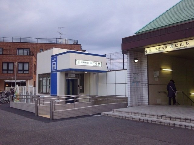 マホロバⅡの周辺|秋山駅まで150m