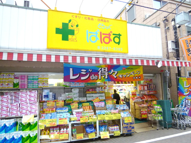 メゾン矢島のその他|どらっぐぱぱす新江戸川橋店
