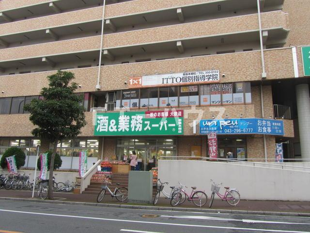 金太郎ヒルズ１８の周辺|業務用スーパーまで550m