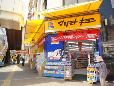 マツモトキヨシ松戸西口店 993m