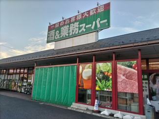 酒＆業務スーパー 花栗店まで1000ｍ