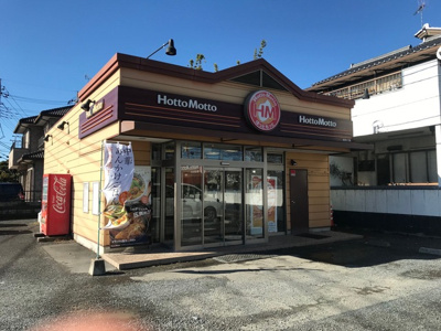 ほっともっと 加須久下店まで1100ｍ