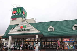 マルエツ 蘇我南町店まで1700ｍ