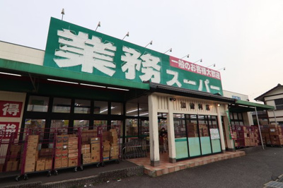 業務スーパー加曽利店まで1000ｍ