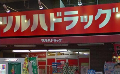 ツルハドラッグ東十条北口店 徒歩7分。ドラックストア 550m