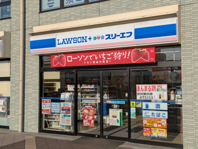 ローソン・スリーエフ 幕張駅北口店まで300ｍ