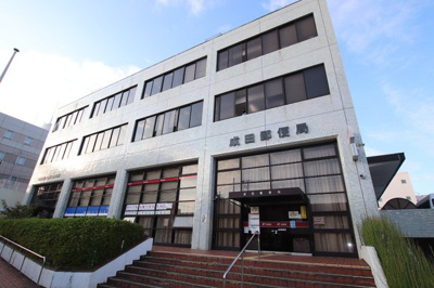 成田郵便局まで700ｍ