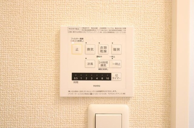 オペラハウス青柳の設備|浴室換気乾燥機リモコン
