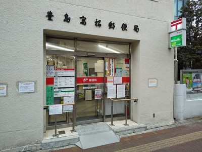 豊島高松郵便局まで220ｍ