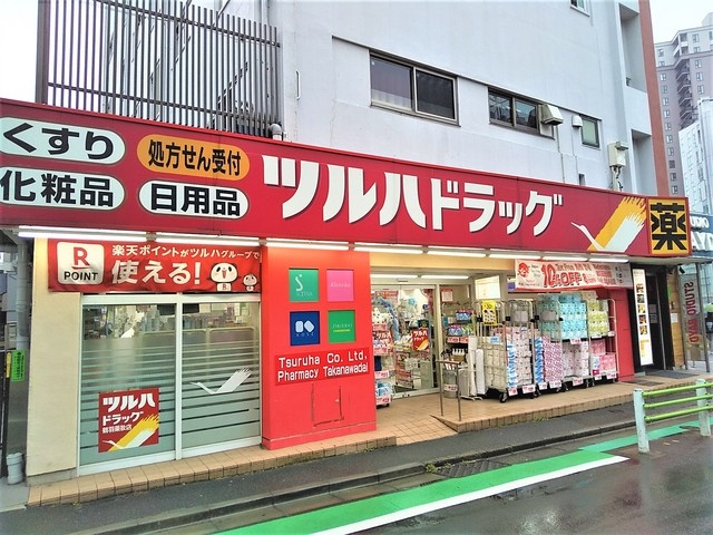 ツルハドラッグ高輪台店まで450ｍ
