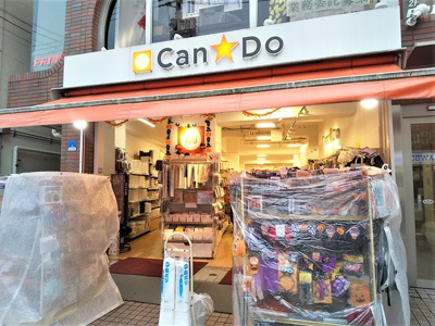 キャンドゥ 自由が丘店まで700m♪