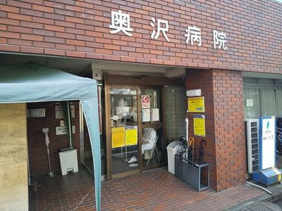 奥沢病院まで750m♪