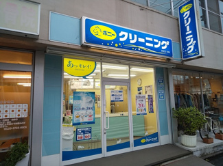 ポニークリーニング緑ヶ丘２丁目店まで450m♪