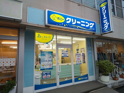 ポニークリーニング緑ヶ丘２丁目店まで450m♪