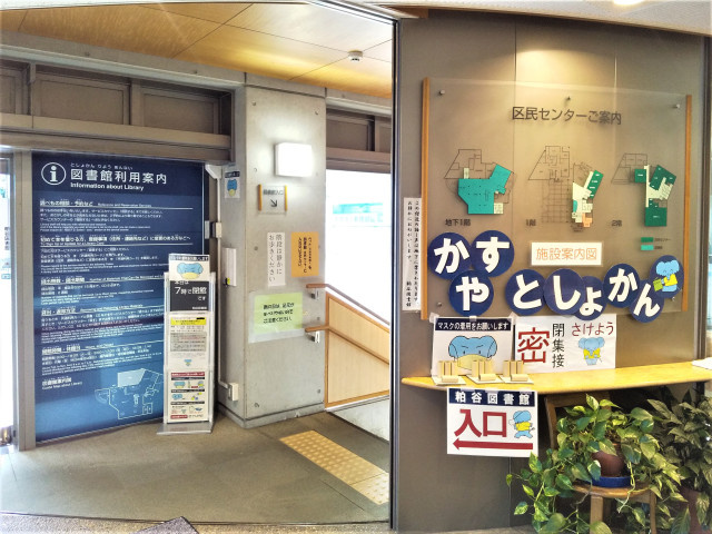 世田谷区立粕谷図書館まで750ｍ