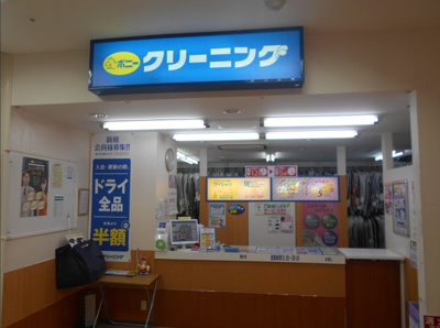 ポニークリーニングユニゾンモール東中野店まで240ｍ